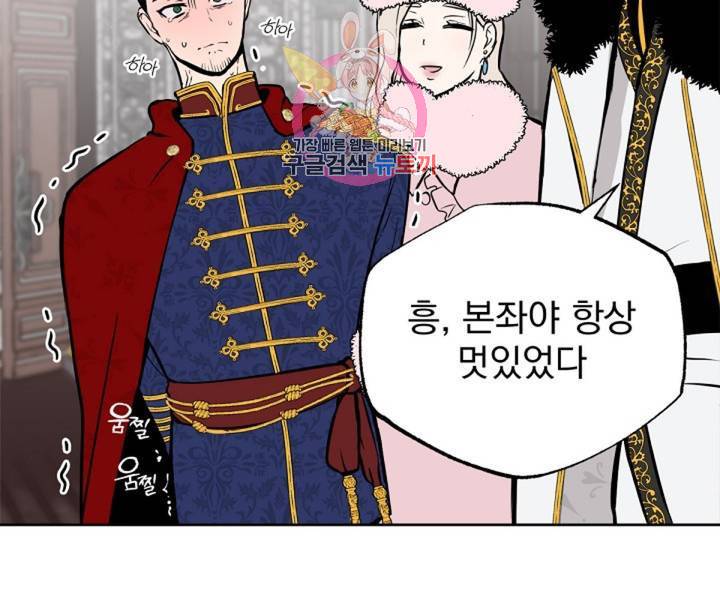 마왕님의 이중생활 2화 외전 4화 88