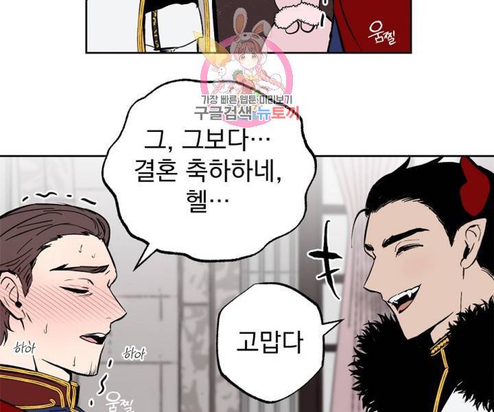 마왕님의 이중생활 2화 외전 4화 90