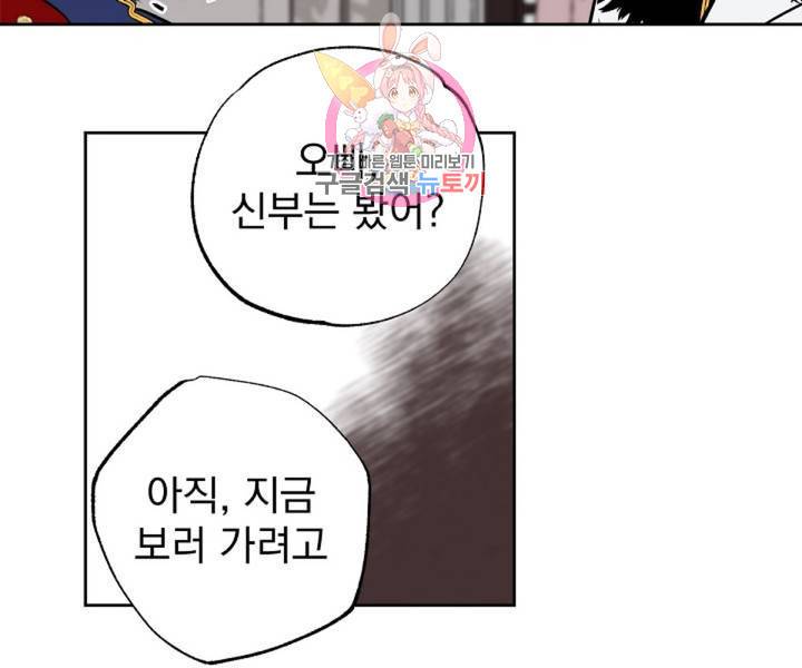 마왕님의 이중생활 2화 외전 4화 91