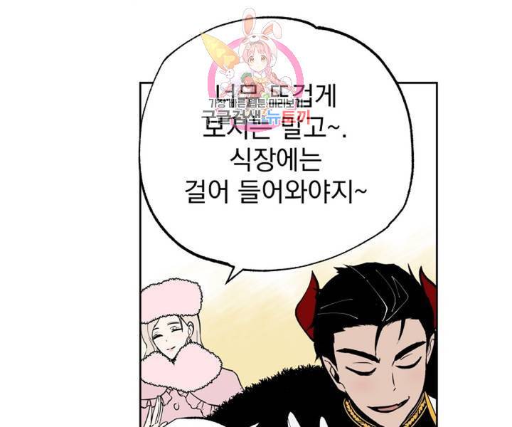 마왕님의 이중생활 2화 외전 4화 92