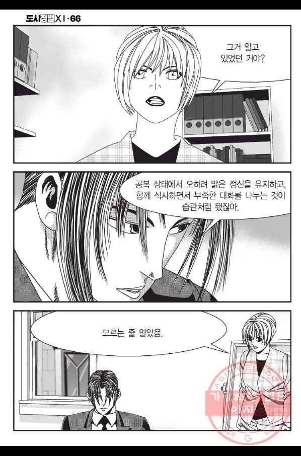 도시정벌 11부 197화 7