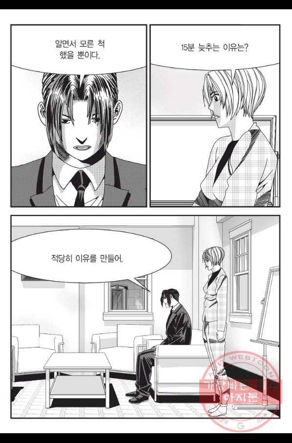 도시정벌 11부 197화 8