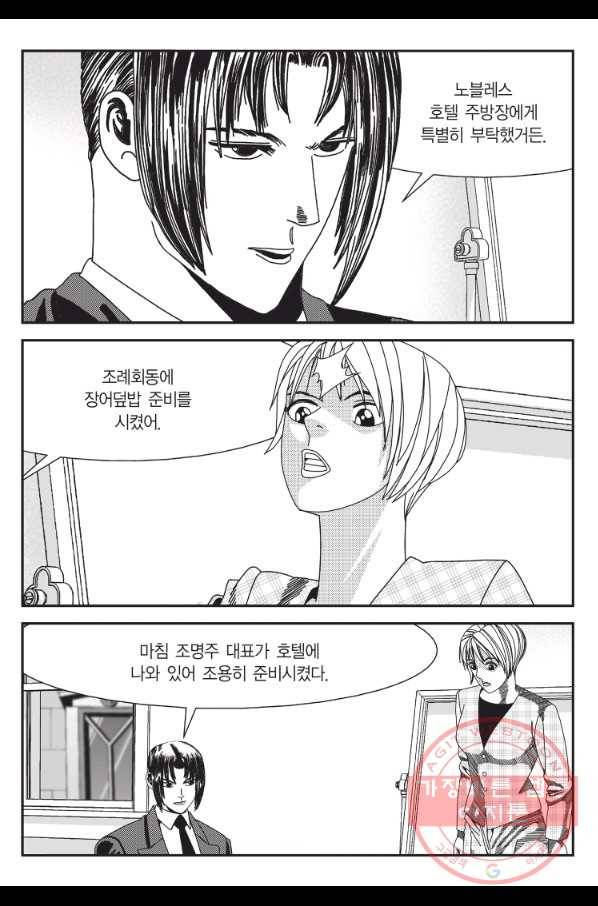 도시정벌 11부 197화 10