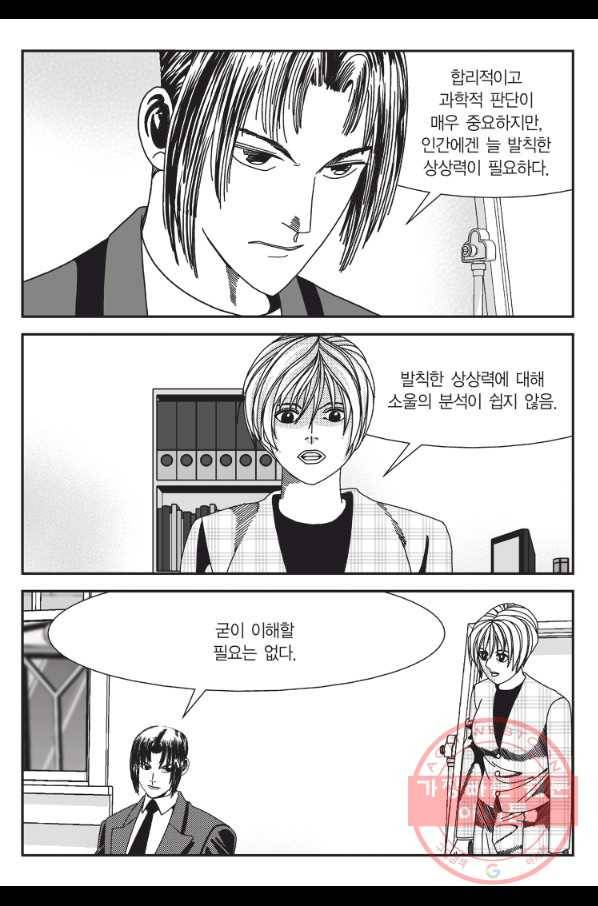 도시정벌 11부 197화 12