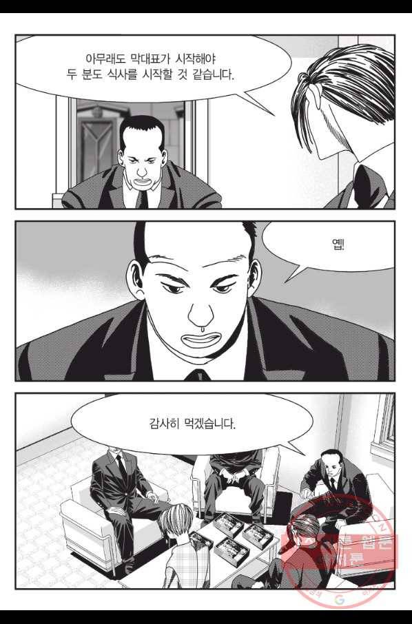도시정벌 11부 197화 16