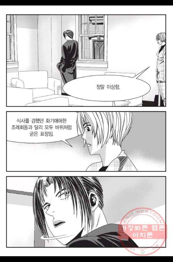 도시정벌 11부 197화 18