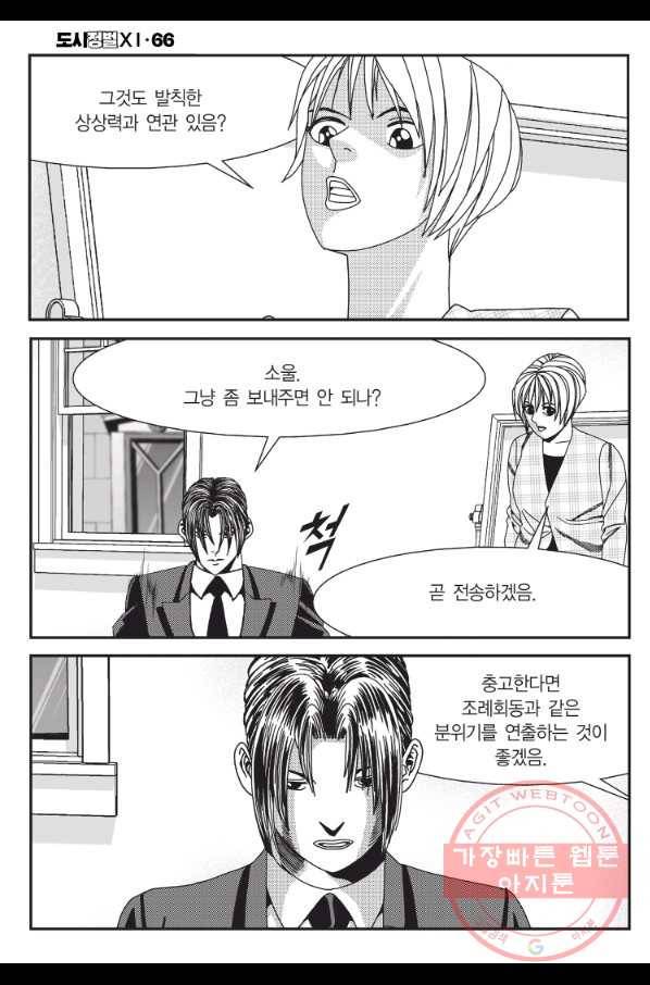 도시정벌 11부 197화 21