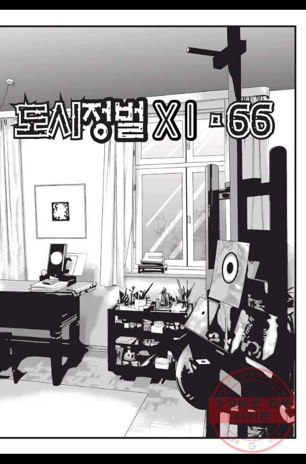 도시정벌 11부 197화 26