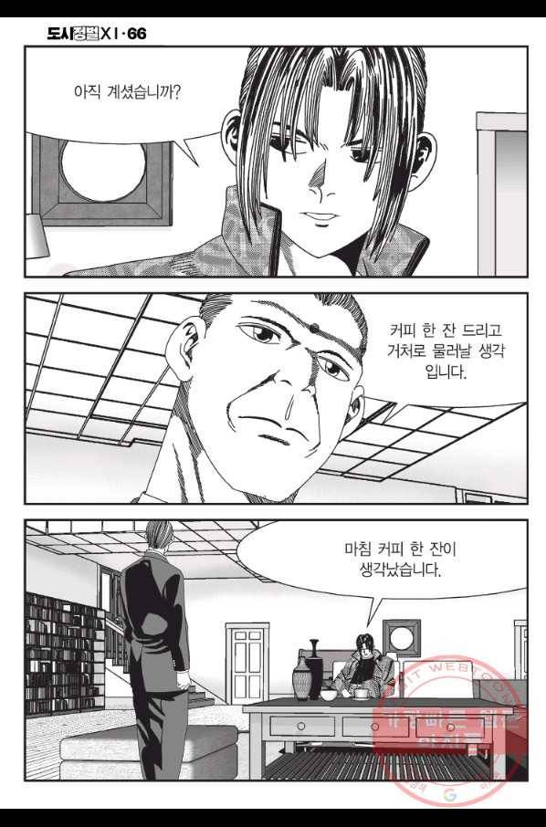 도시정벌 11부 197화 29