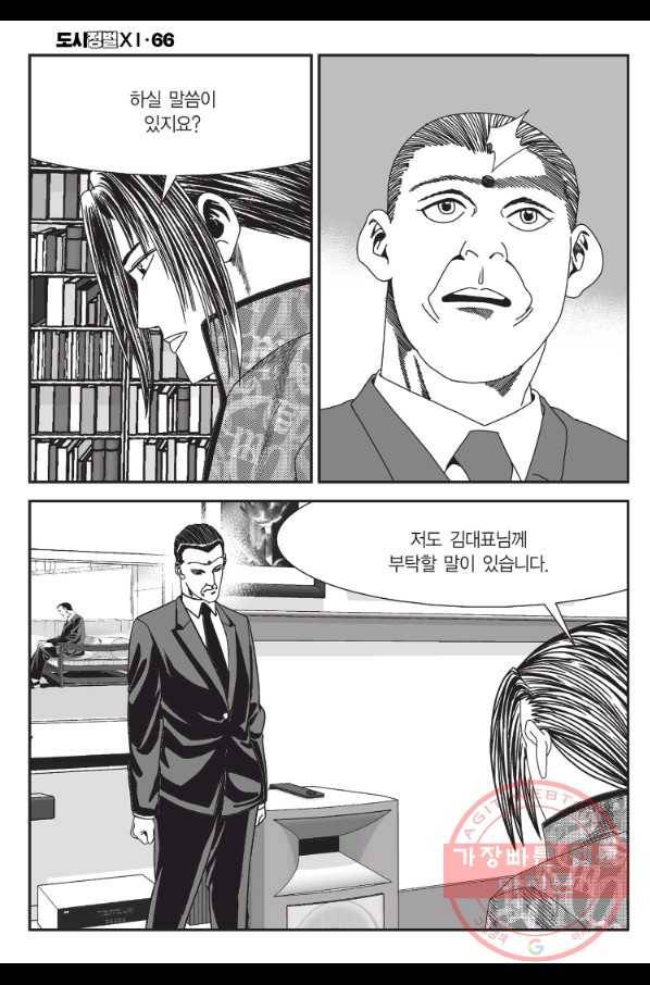 도시정벌 11부 197화 31