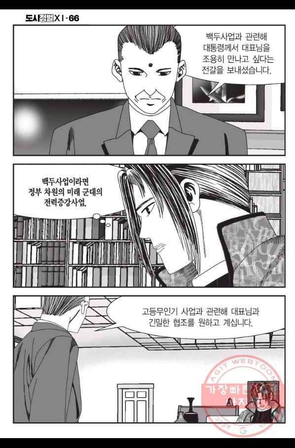 도시정벌 11부 197화 33