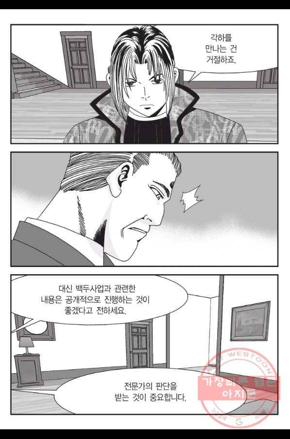 도시정벌 11부 197화 34