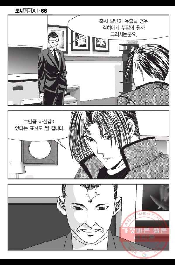 도시정벌 11부 197화 35