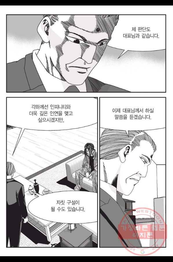 도시정벌 11부 197화 36