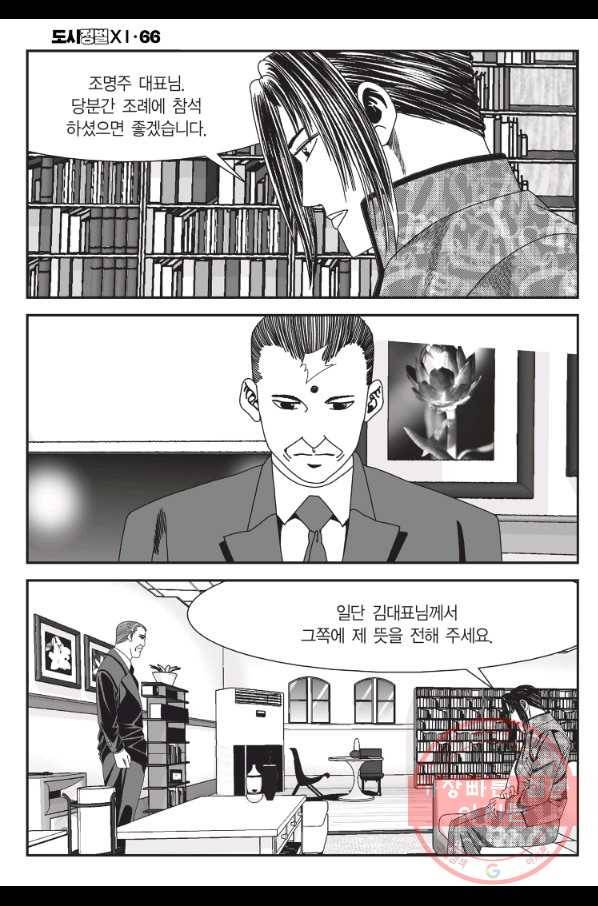 도시정벌 11부 197화 37