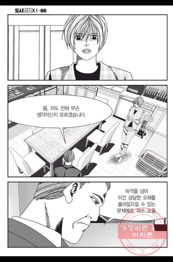 도시정벌 11부 197화 39