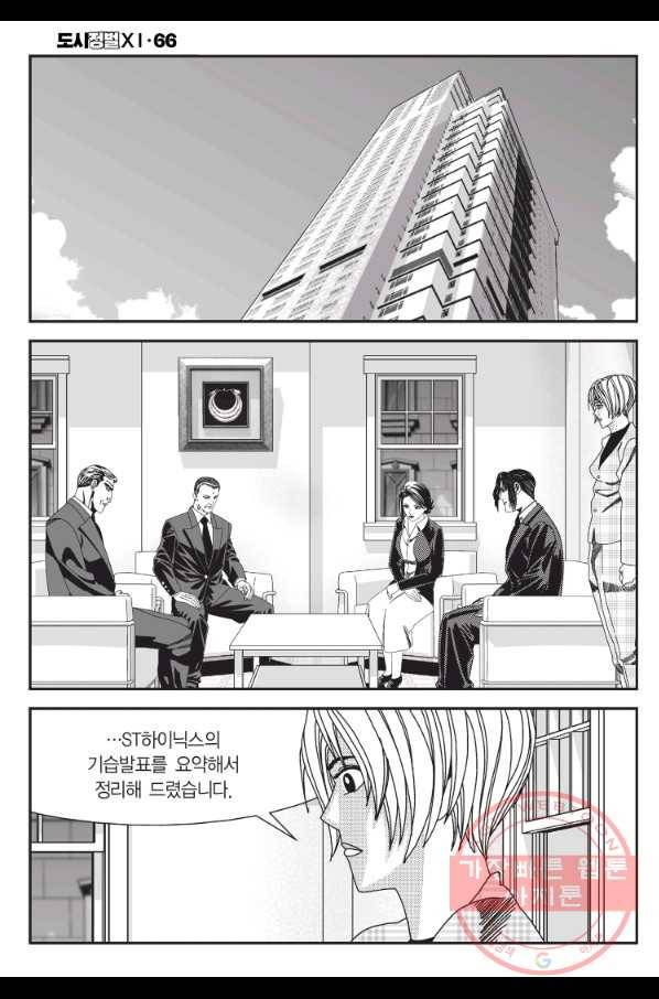 도시정벌 11부 197화 43