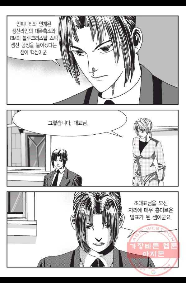 도시정벌 11부 197화 44