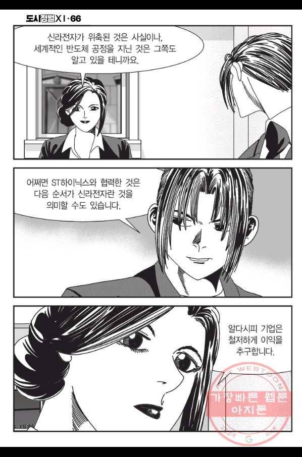 도시정벌 11부 197화 47