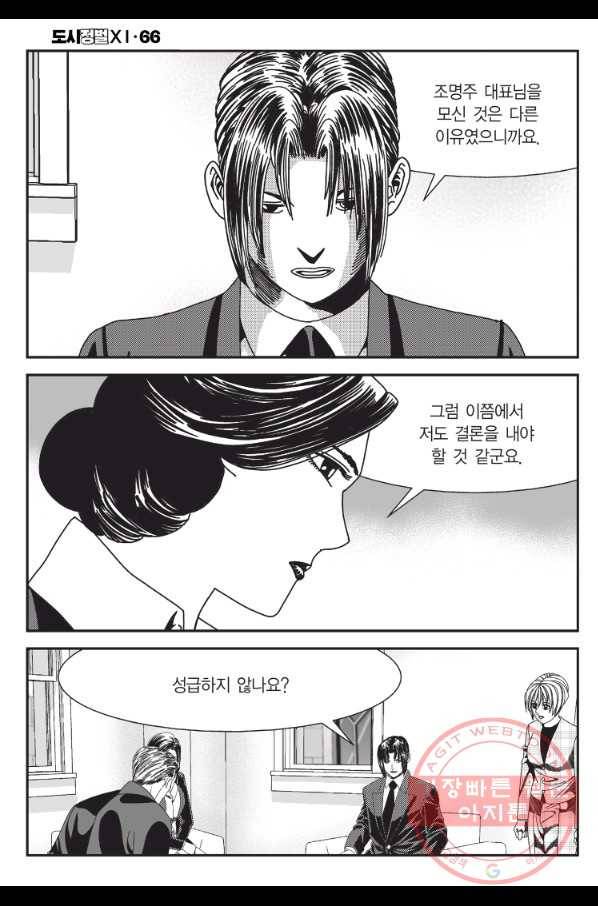 도시정벌 11부 197화 51