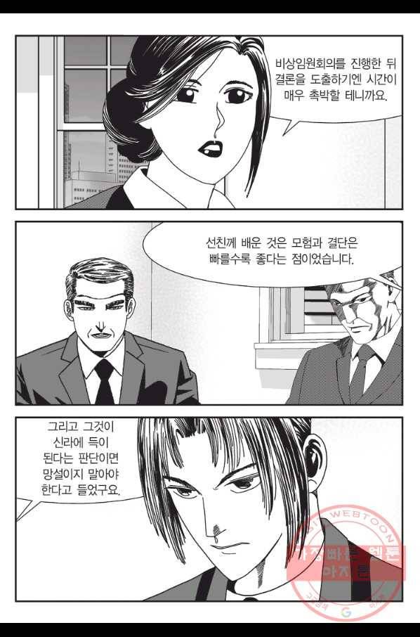 도시정벌 11부 197화 52
