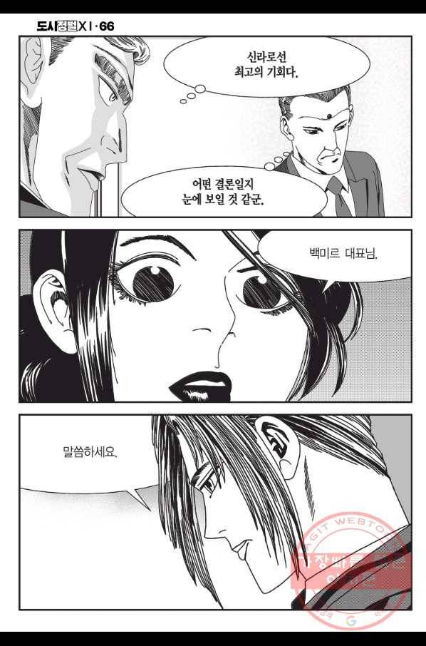 도시정벌 11부 197화 53