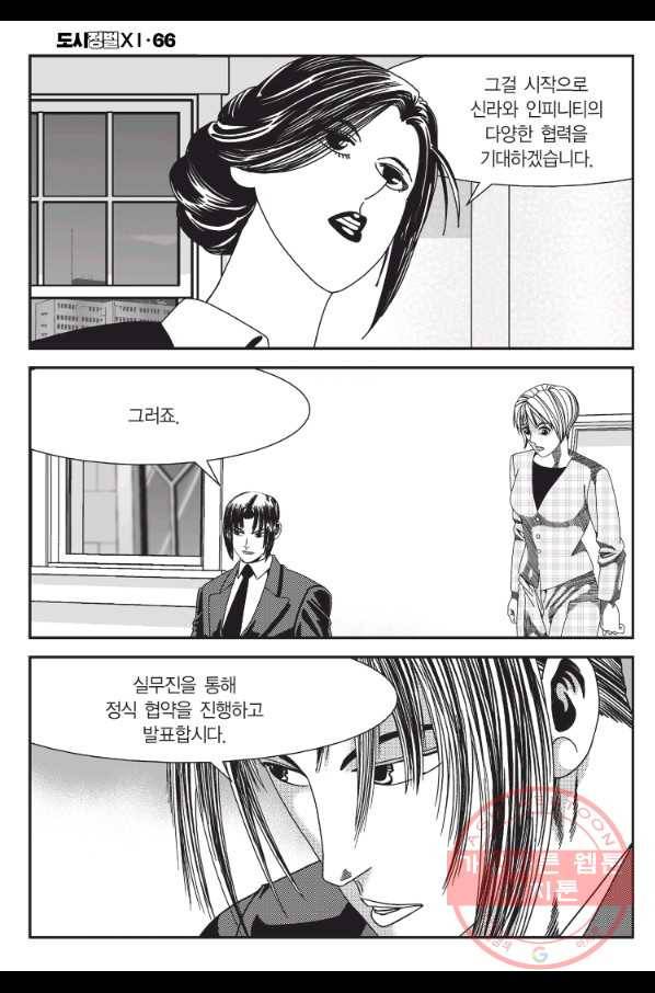 도시정벌 11부 197화 55