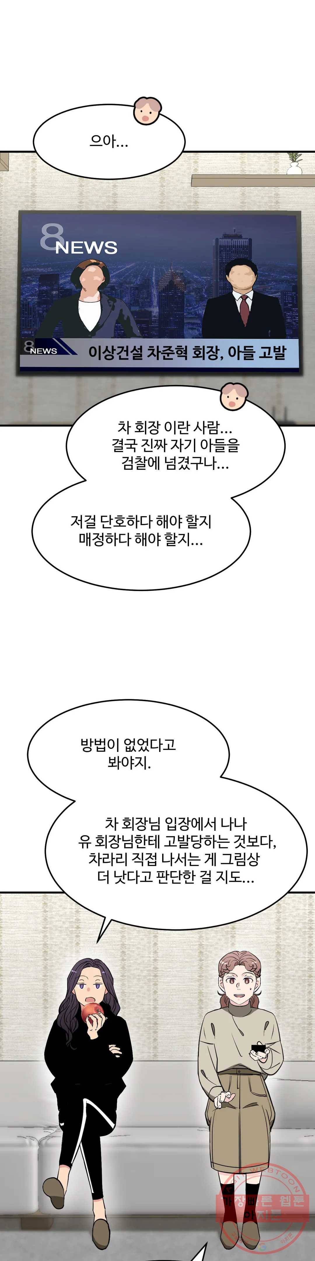 꽃점 봐 드립니다 38화 1