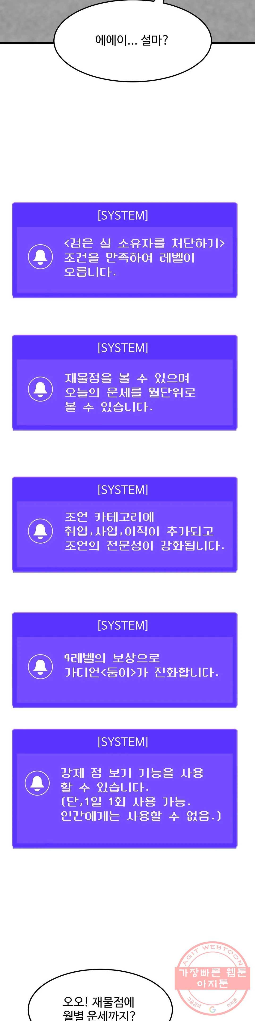 꽃점 봐 드립니다 38화 2