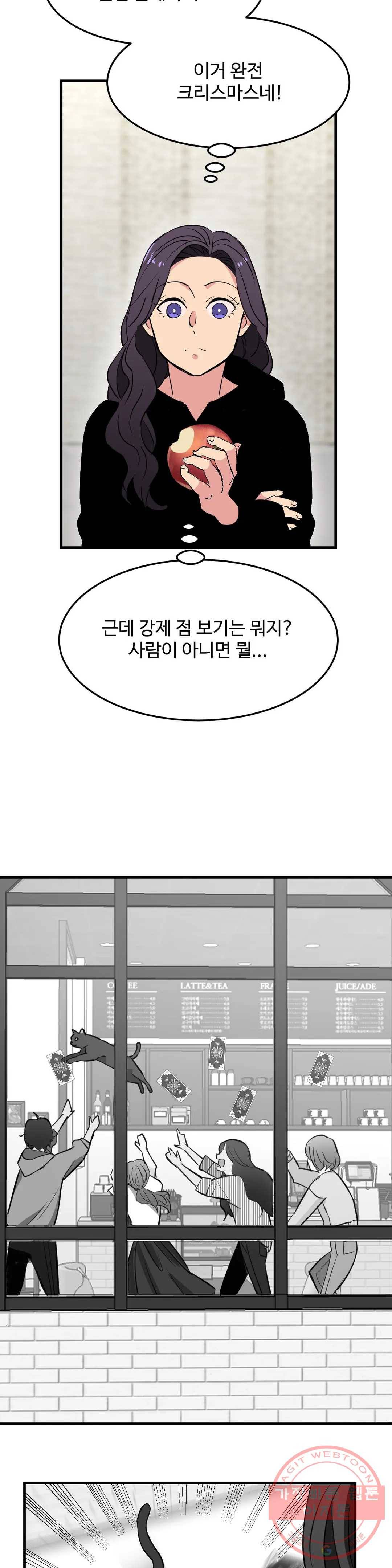 꽃점 봐 드립니다 38화 3