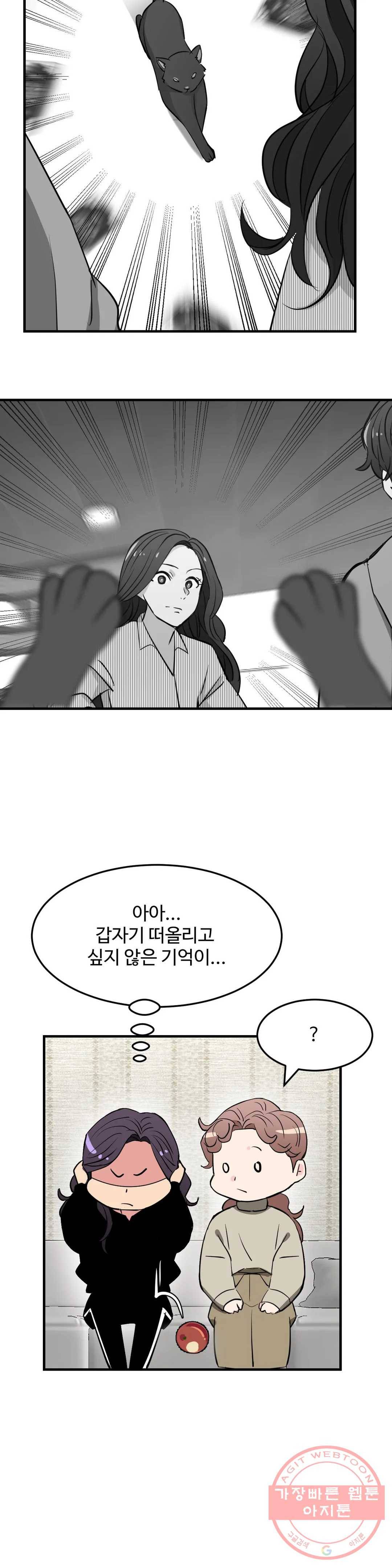 꽃점 봐 드립니다 38화 4