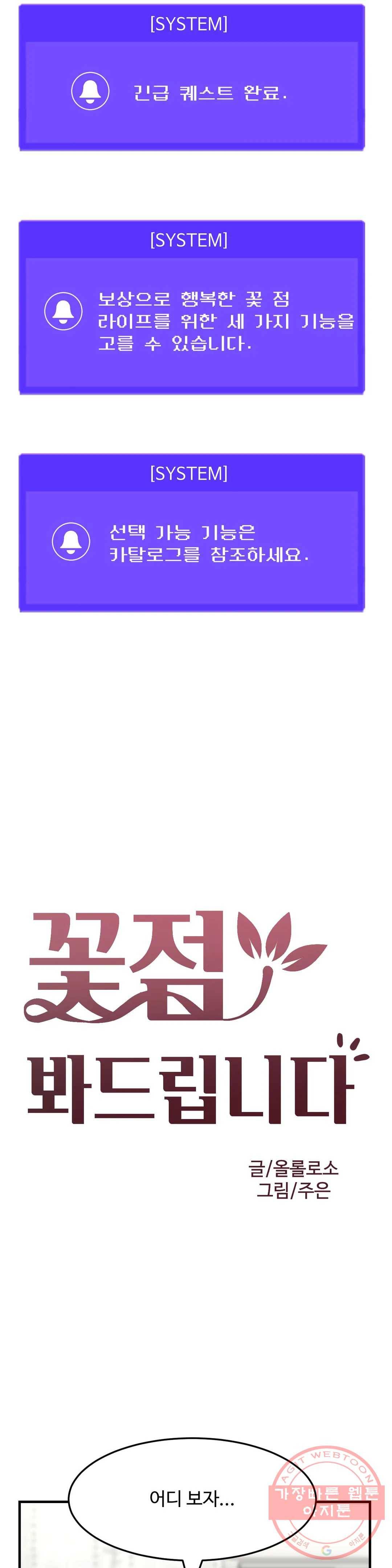 꽃점 봐 드립니다 38화 5