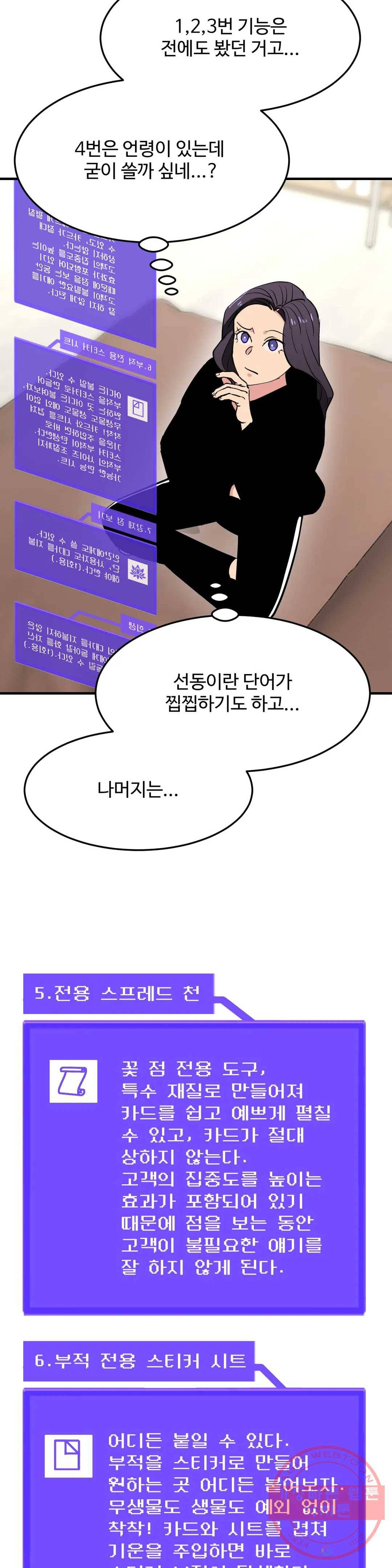 꽃점 봐 드립니다 38화 7