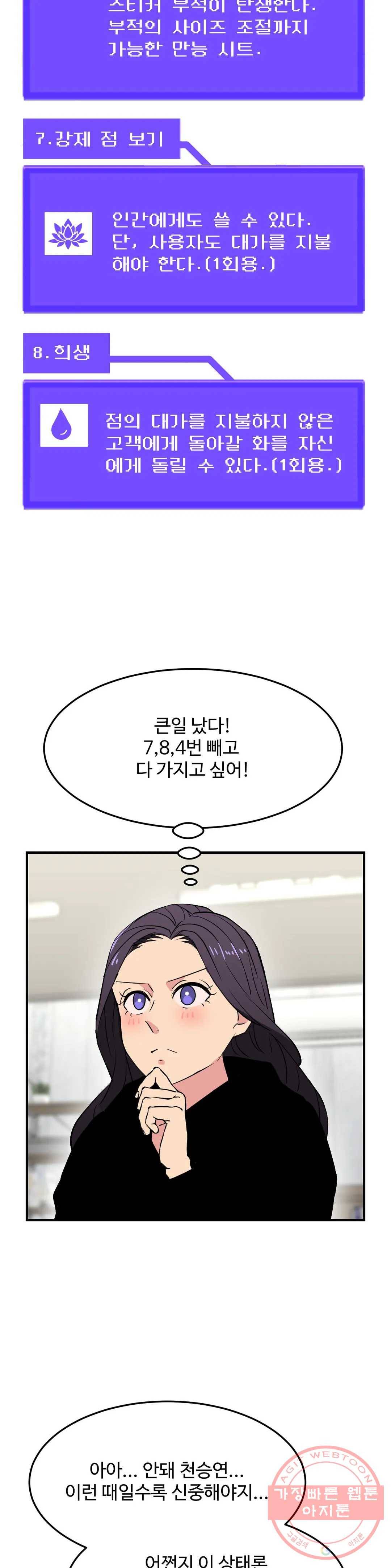 꽃점 봐 드립니다 38화 8
