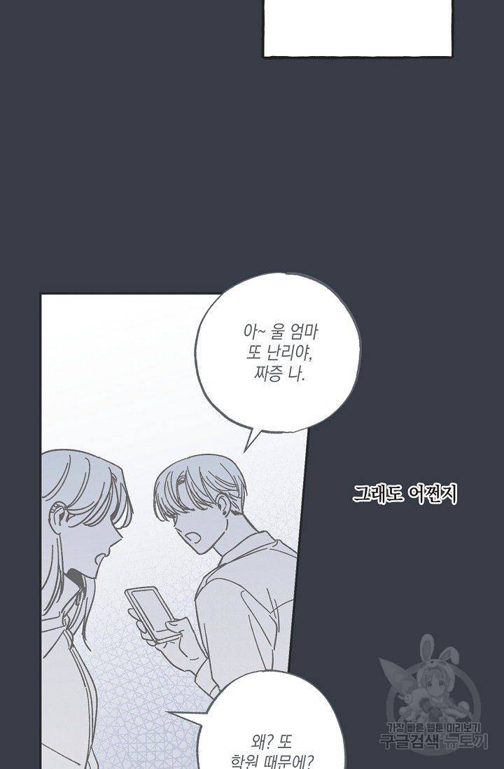 별과 별 사이 22화 3