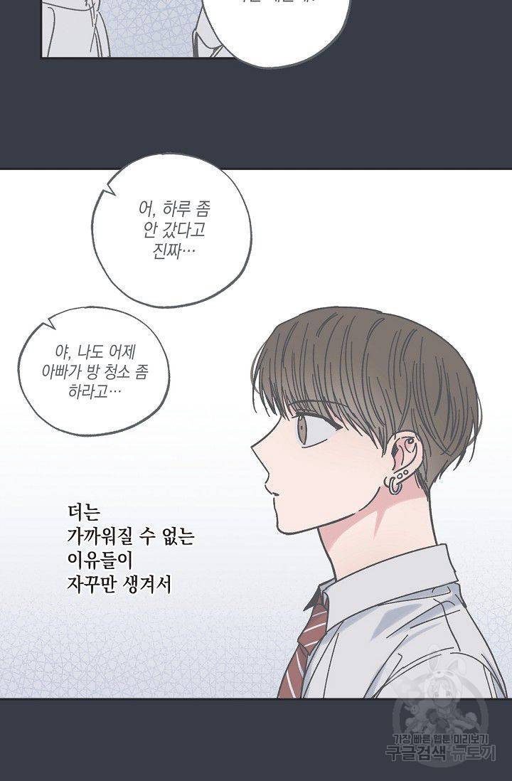 별과 별 사이 22화 4