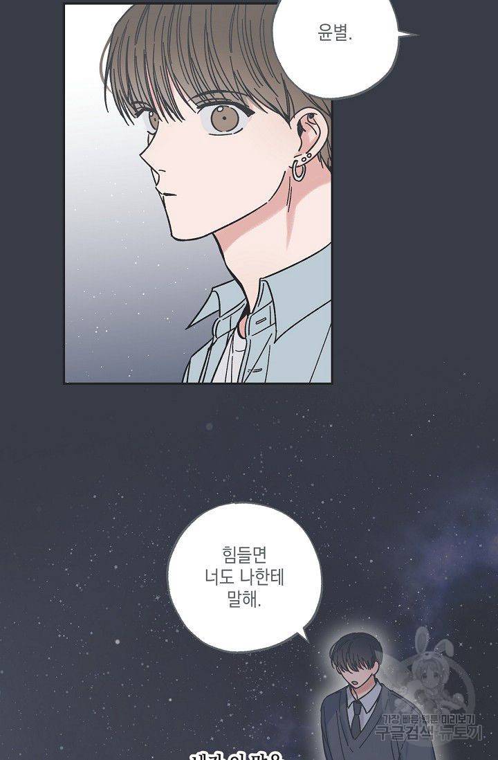 별과 별 사이 22화 6