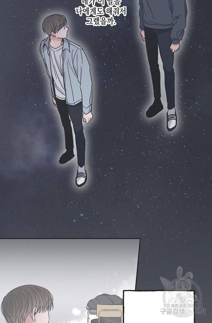 별과 별 사이 22화 7