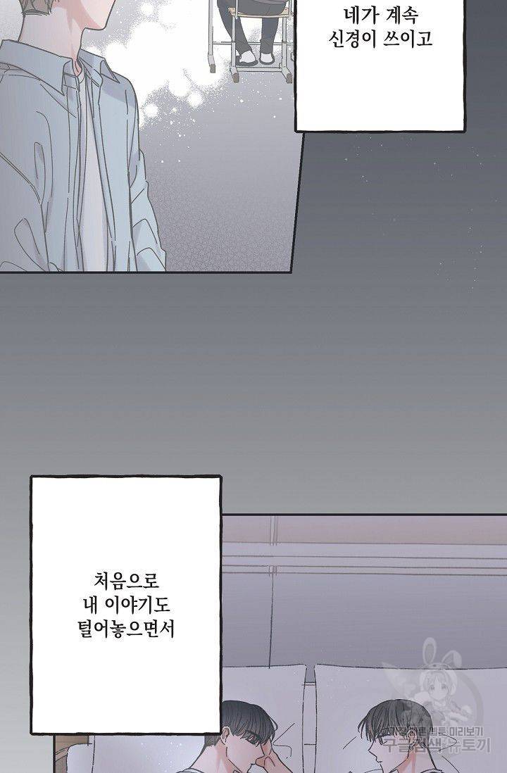 별과 별 사이 22화 8