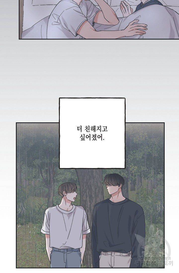 별과 별 사이 22화 9