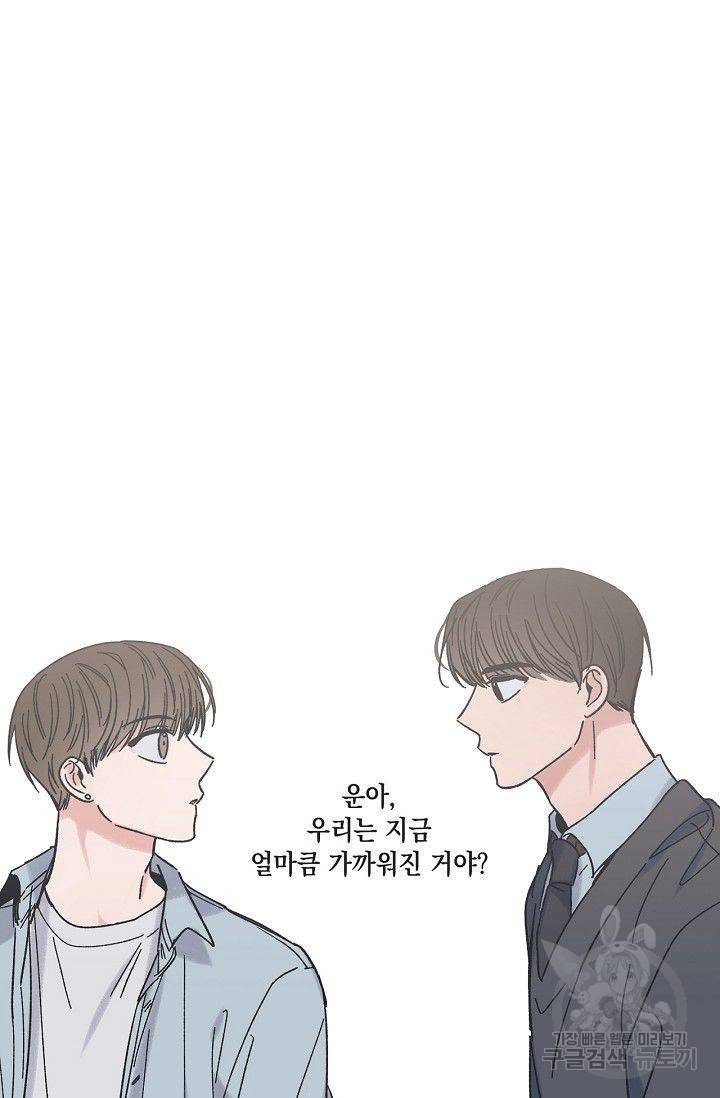 별과 별 사이 22화 10