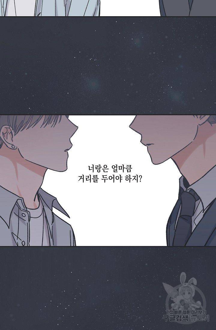 별과 별 사이 22화 11