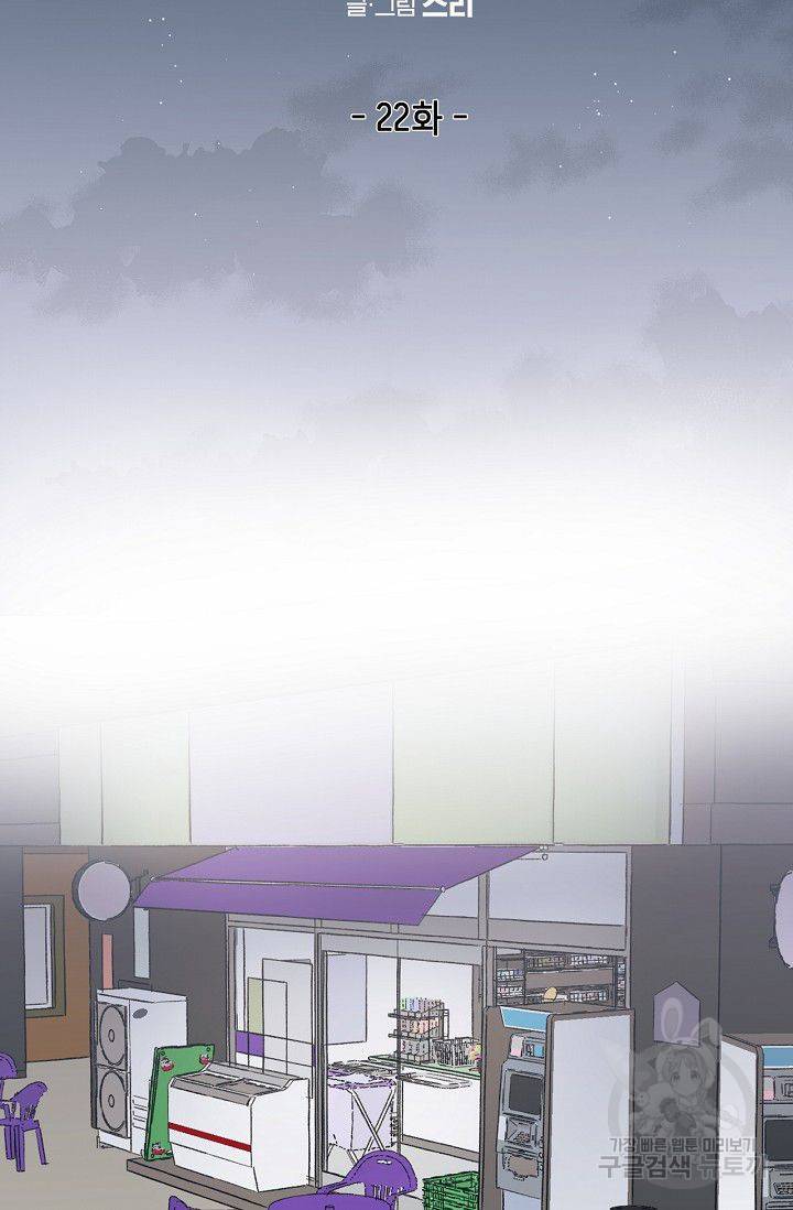 별과 별 사이 22화 13