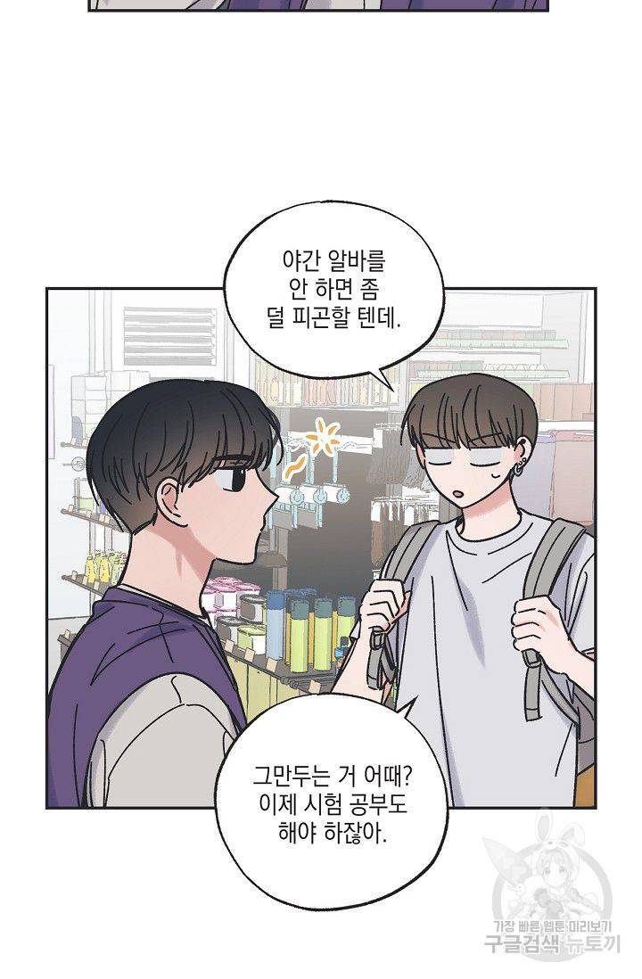 별과 별 사이 22화 15