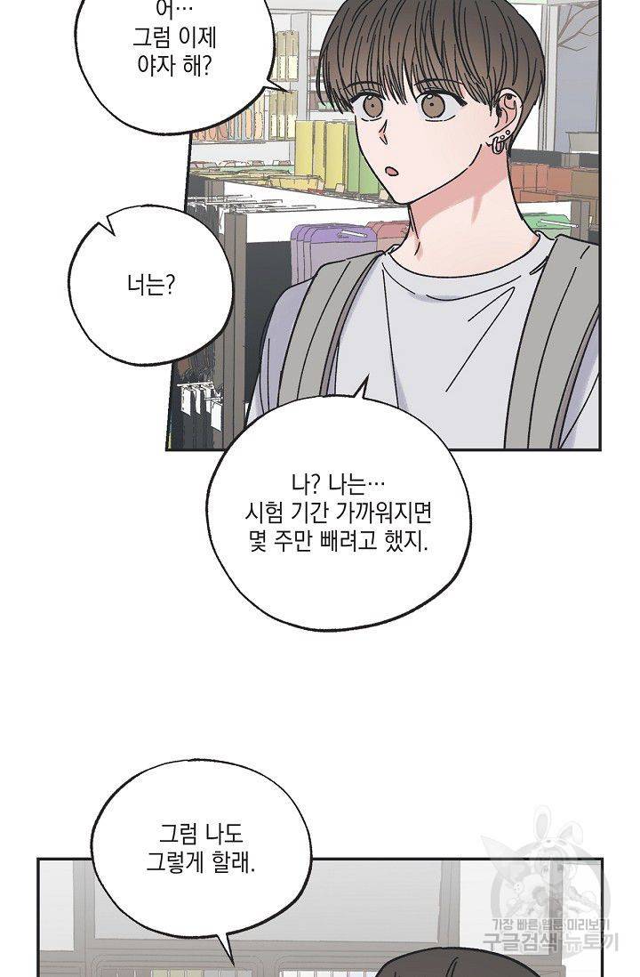 별과 별 사이 22화 17