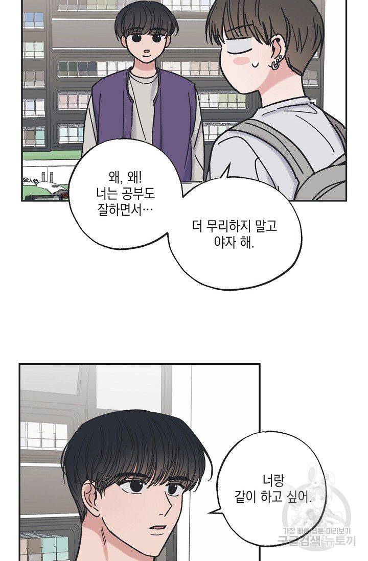 별과 별 사이 22화 18