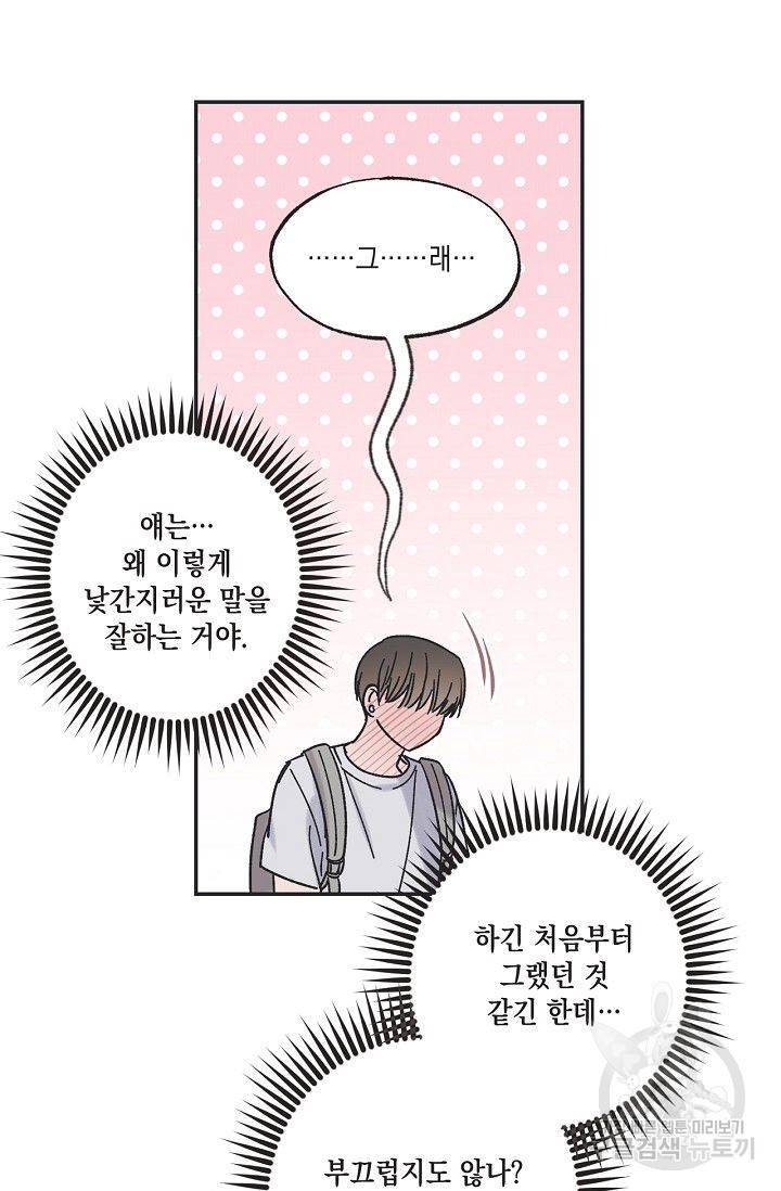 별과 별 사이 22화 20