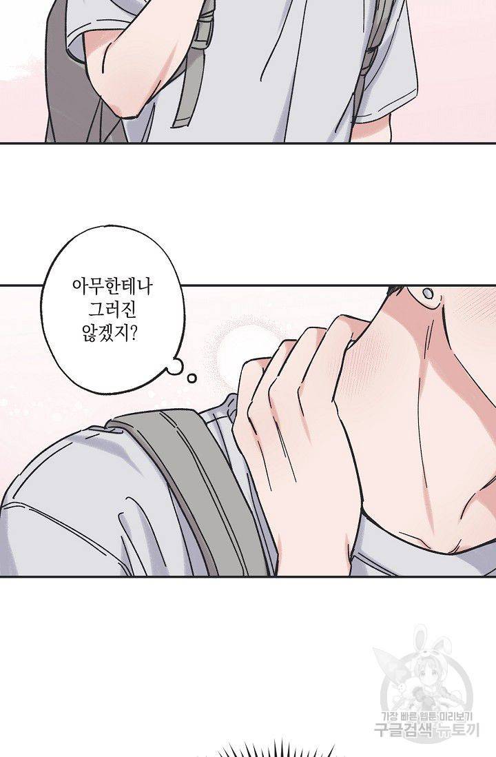 별과 별 사이 22화 22