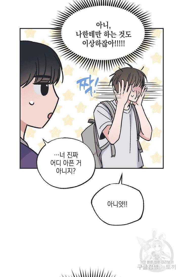 별과 별 사이 22화 23