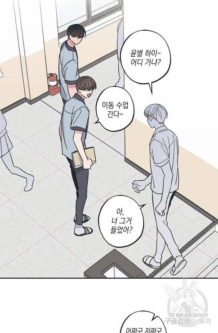 별과 별 사이 22화 34